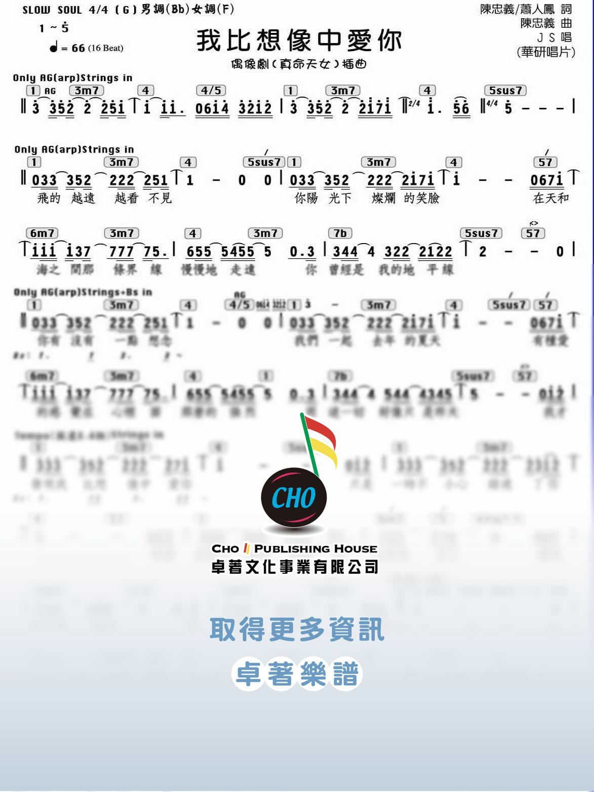 我比想像中愛你